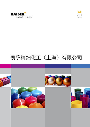 KAISER Multimedia Image Broschüre für den Asiatischen Markt